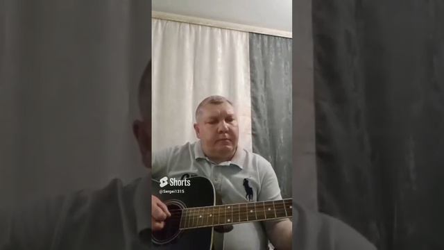 Сергей Шайдеров! Кавер. Амирамов