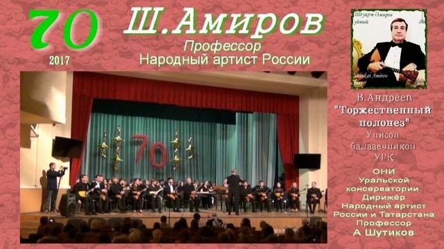 В.Андреев Торжественный полонез