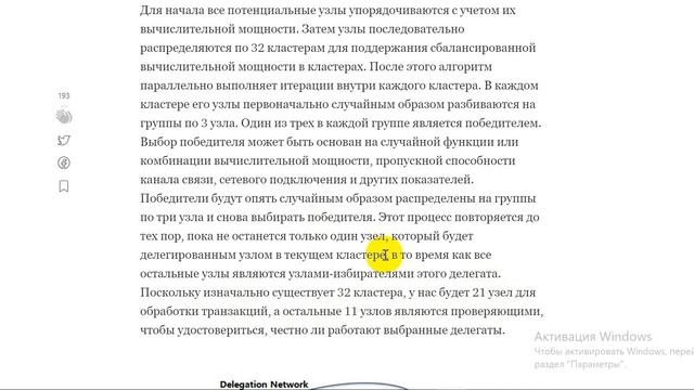 Особенности алгоритма консенсуса MATRIX