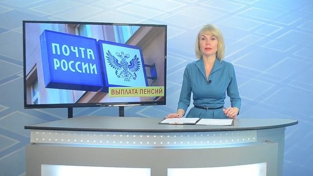 Из-за праздников в феврале и марте изменится график выплаты пенсий в почтовых отделениях