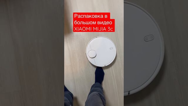 Робот пылесос XIAOMI mijia c3