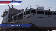 В Городце спустили на воду специальное судно «Николай Камов»