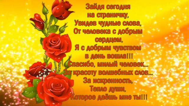 футаж -   Спасибо добрый человек