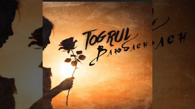 Togrul - Влюблен