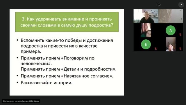 ✅"Как разговаривать с подростком, чтобы он слушал и слышал?!" вебинар для родителей.