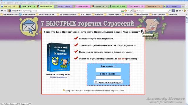 Инструменты увеличения подписок. (Александр Новиков)