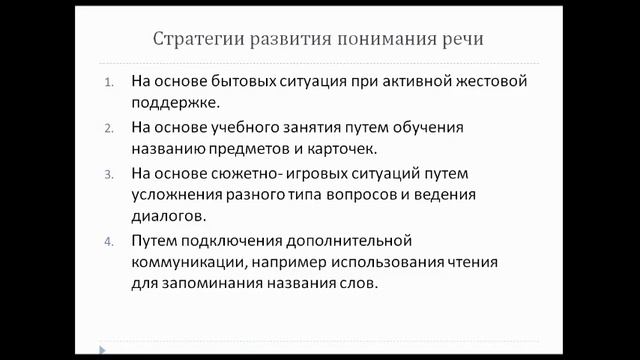 Вебинар Секреты развития речи от логопеда-дефектолога отрывок