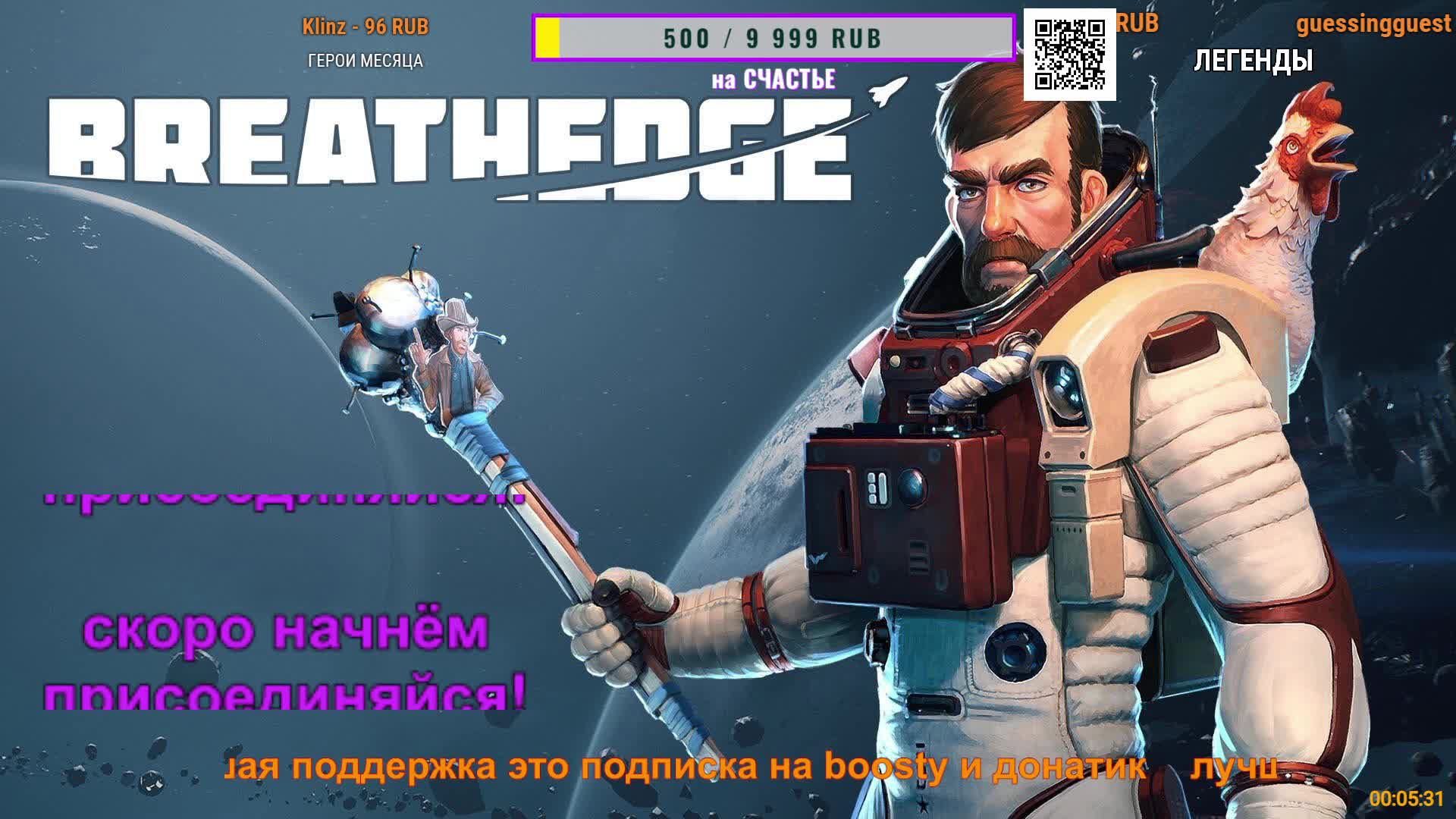 🔴РУИНЕР КОСМИЧЕСКОГО МАСШТАБА🎮BREATHEDGE△ 2Licky