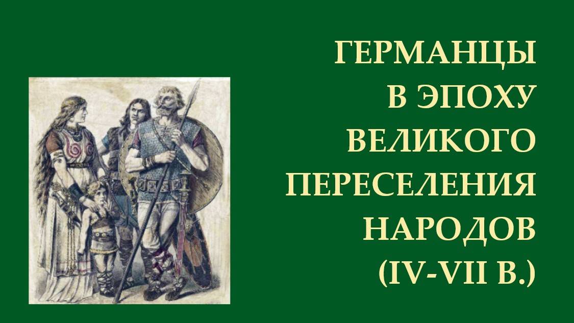 История средних веков. Часть 4