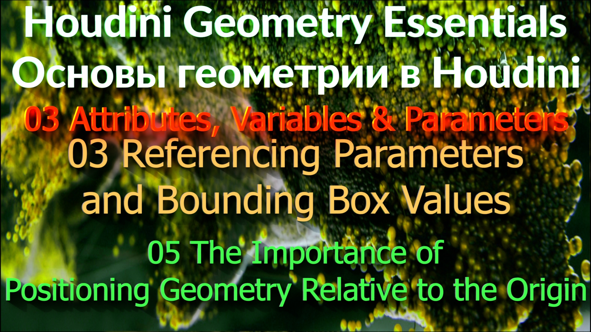 03_03_05 The Importance of Positioning Geometry Relative to the Origin