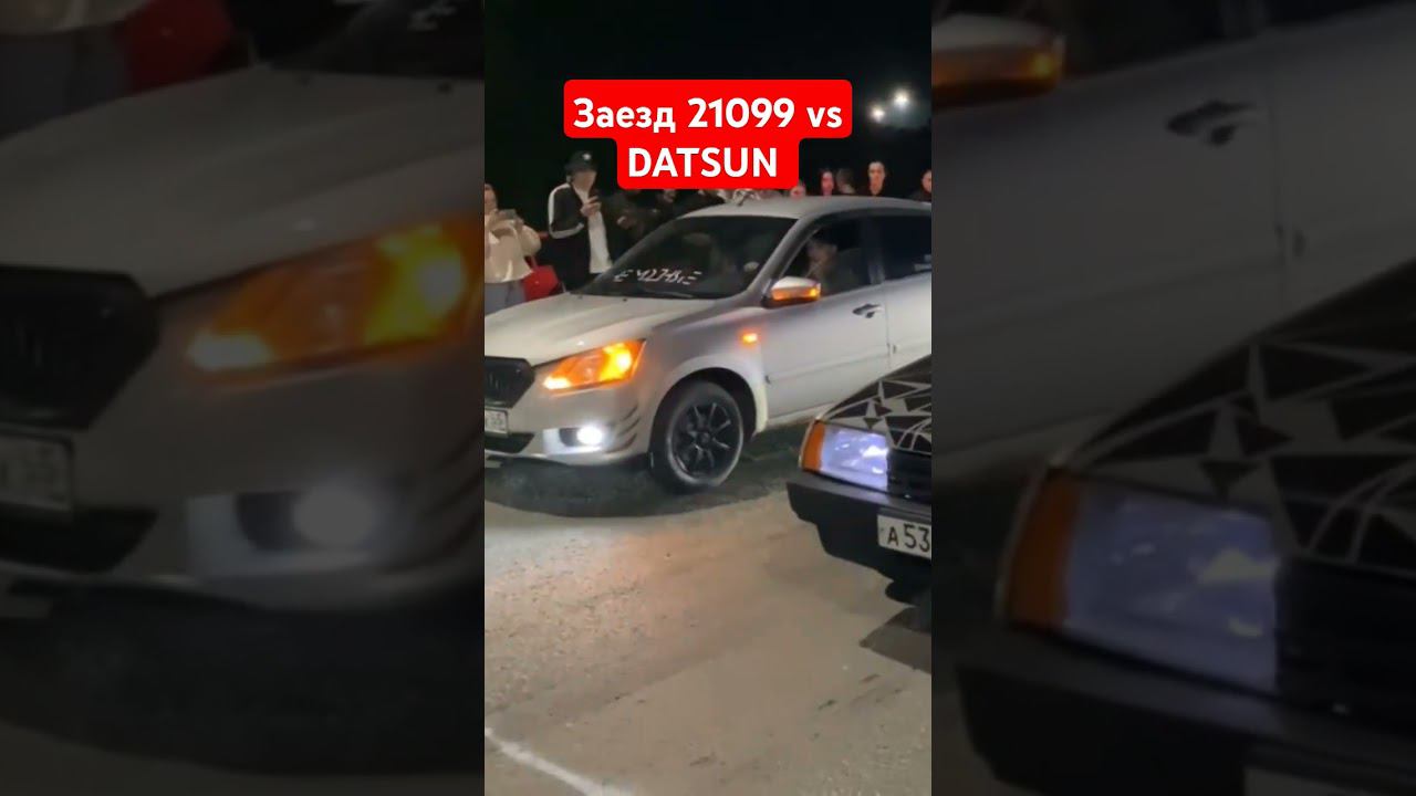 заезд 21099 vs DATSUN