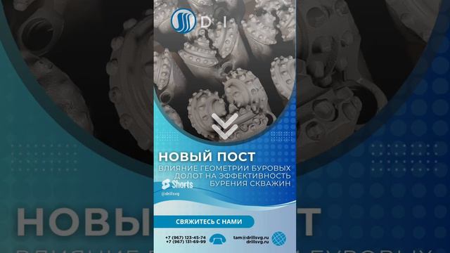 Влияние геометрии долот на эффективность бурения скважин +79671234574 #бурение #bits #качество