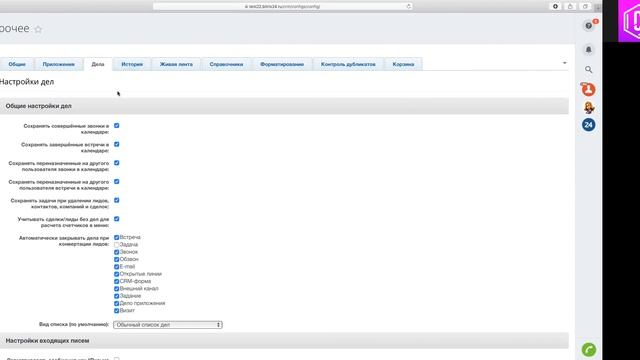 Запуск Битрикс24 за 10 шагов. Урок 8. Внедрение CRM. Интеграция с 1С