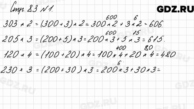 Стр. 83 № 1 - Математика 3 класс 2 часть Моро