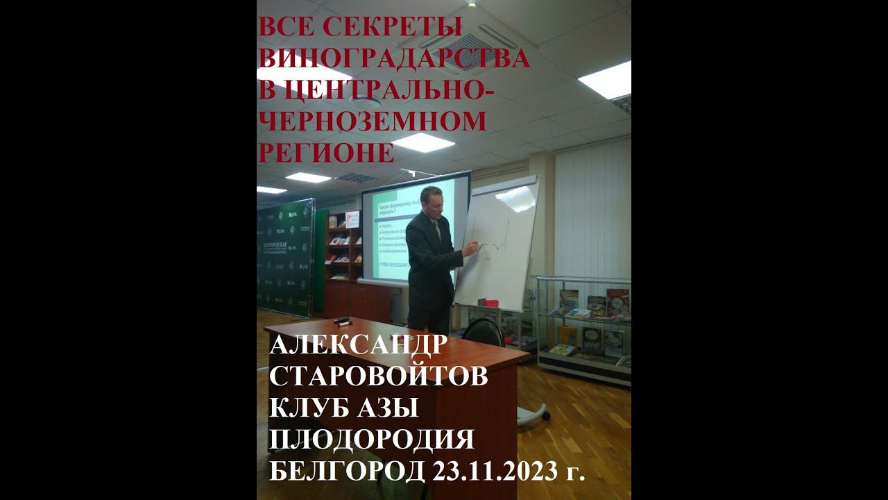 Что делают виноградари зимой? ПРАВИЛЬНО! Встречаются и ДЕЛЯТСЯ ОПЫТОМ с коллегами!