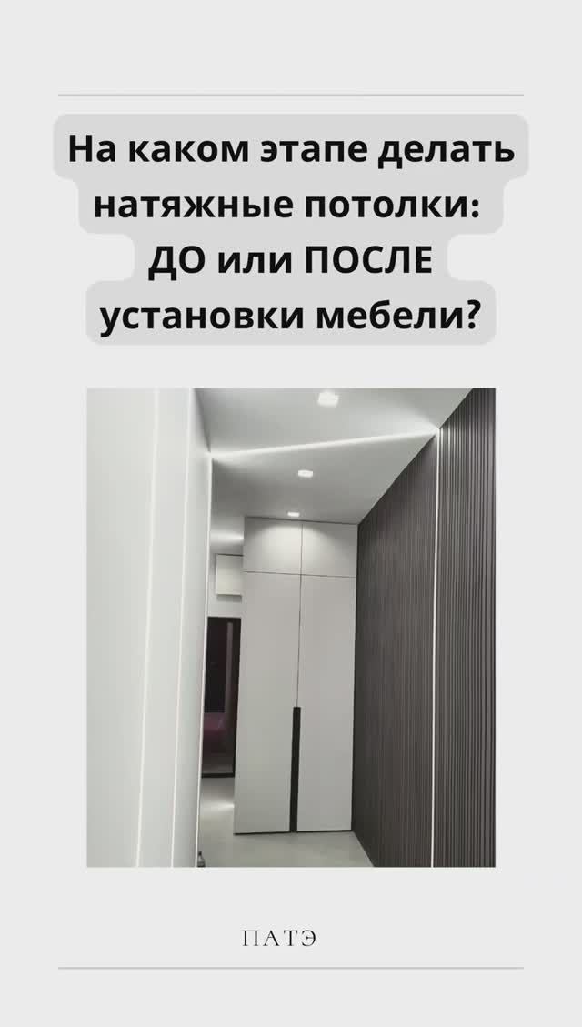 Как сделать аккуратное примыкание натяжного потолка к шкафу?