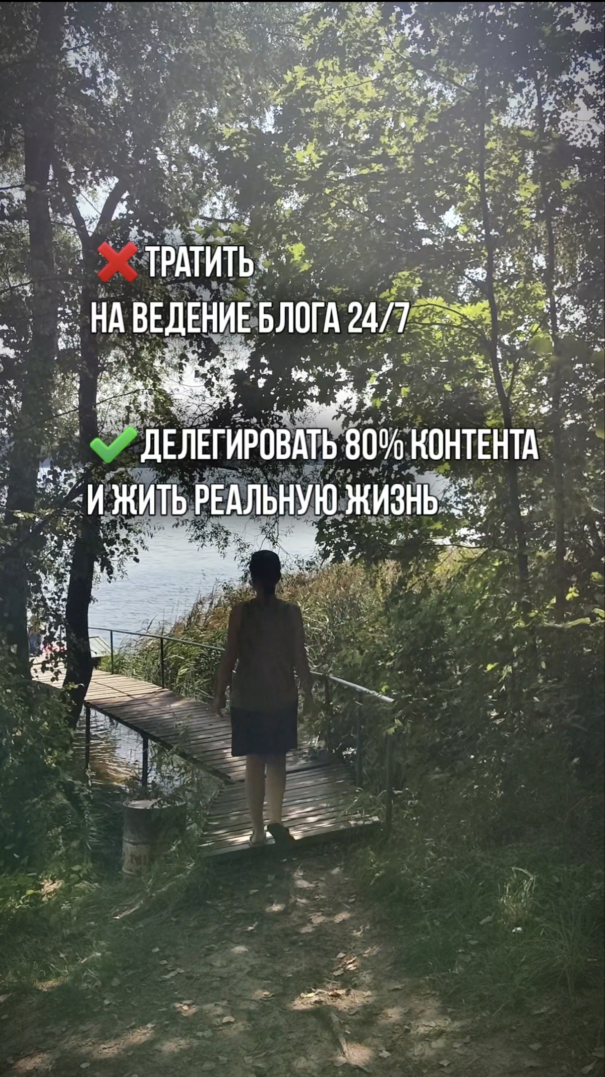 Делегируй 80% ведения блога