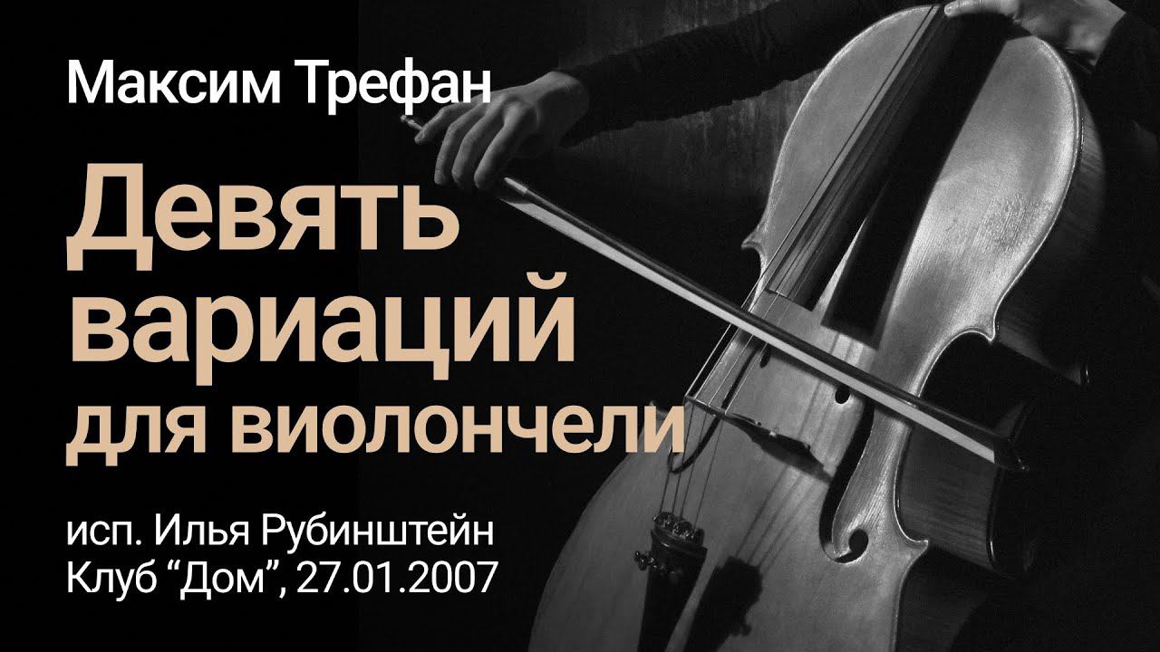 i. rubinstein plays m. trefan  (1)