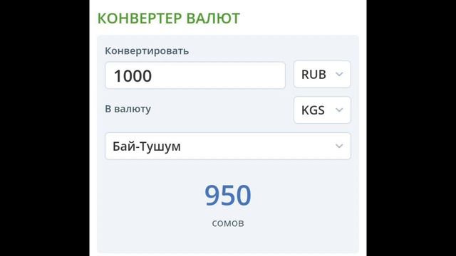 🇰🇬курс Кыргызстан 🤝 курс валюта сегодня 08.01.2024 курс рубль