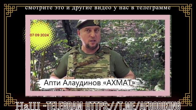 Очень важное обращение Европейцам - Апти Алаудинов - Задумайтесь пока не поздно !