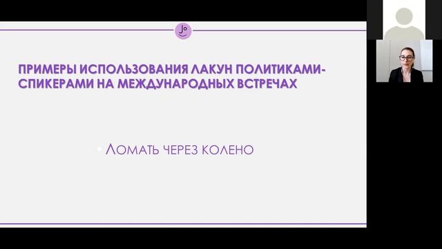 Онлайн-вебинар на тему: «Лакуны или английские слова, которых нет в русском языке»