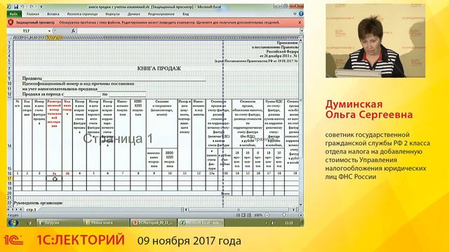 1С:Лекторий 09.11.2017 Изменения 1137: комментарий ФНС России, поддержка в 1С