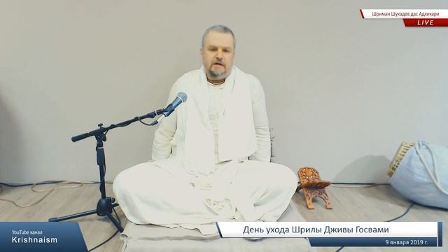 День ухода Шрилы Дживы Госвами (Шриман Шукадев дас Адхикари)