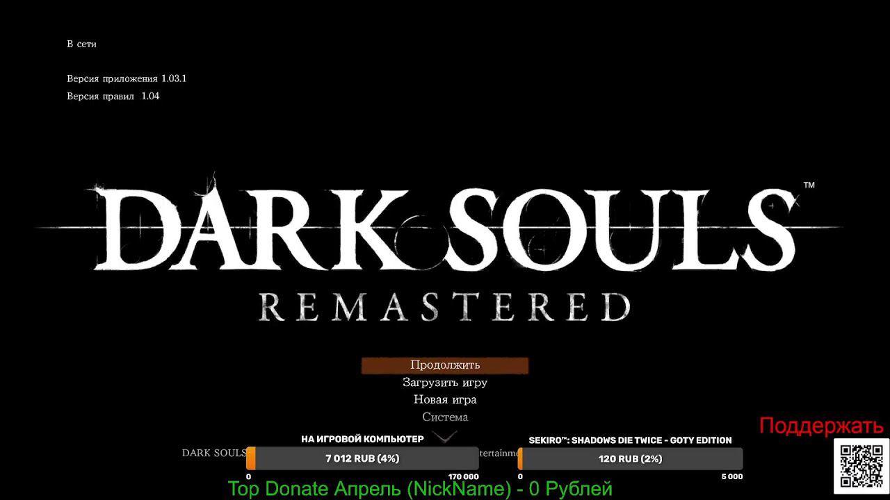 Dark Souls Remastered -  Финал  NG+4 Пиромант Без Прокачки (Часть14)