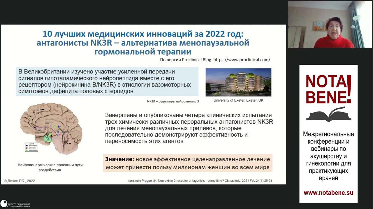 02.12.2022. NOTA BENE! Межрегиональная научно-информационная конференция по акушерству и гинекологии