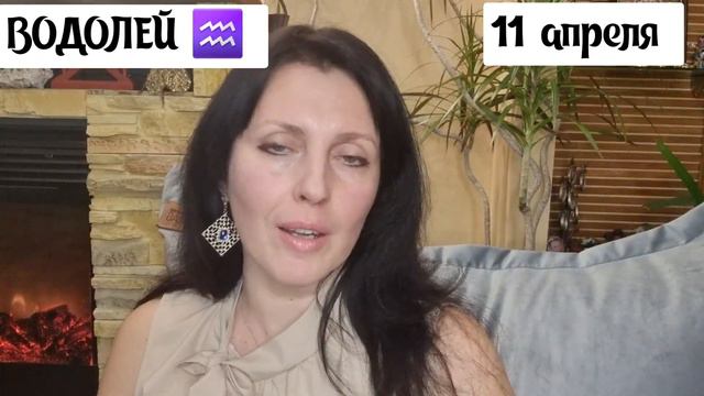 ВОДОЛЕЙ ♒. АПРЕЛЬ 2023Г. ВРЕМЯ ДИНАМИКИ, ПРАКТИЧНЫХ ДЕЛ, СЕМЬИ, НЕДВИЖИМОСТИ, ДОМАШНЕГО БЫТА.