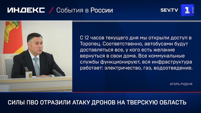 Силы ПВО отразили атаку дронов на Тверскую область