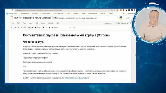 Урок 4 1 практика часть 2 Обработка естественного языка  Базовые понятия