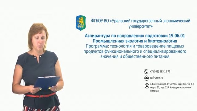 Пищевые системы. Биотехнология продуктов питания и биологически активных веществ