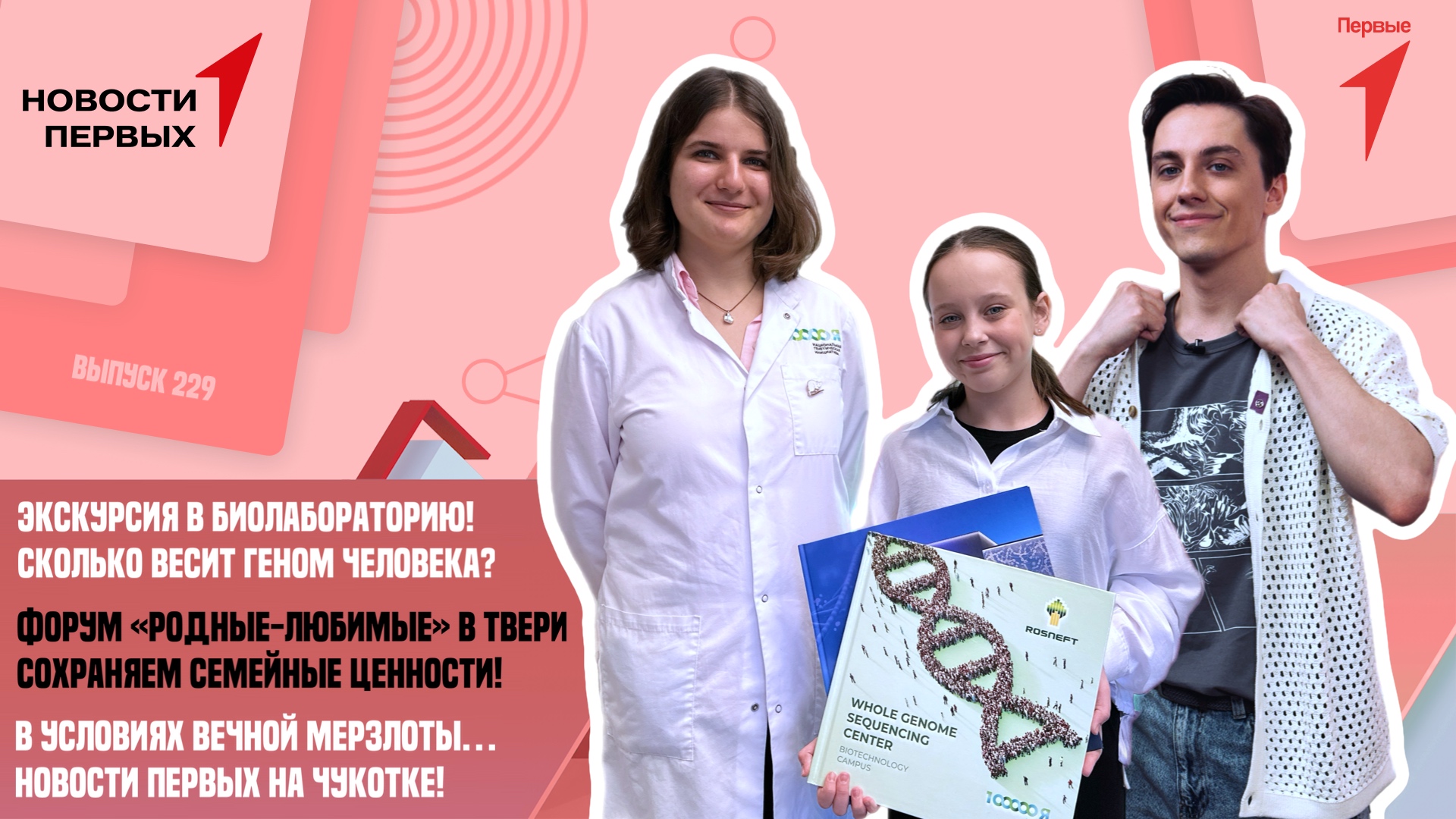 Национальная генетическая инициатива «100 000+Я» | Форум «Родные-Любимые» в Тверской области
