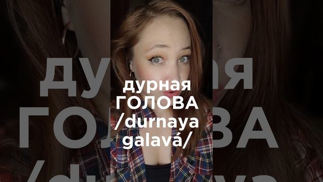cómo usar las palabras ГОЛОВА y ГЛАВА en #ruso