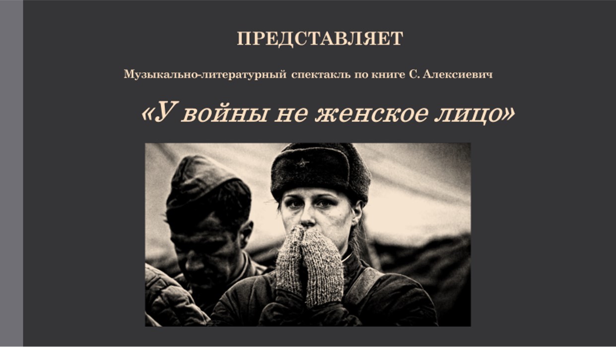 Пишу книгу о войне_Театр Живой портрет_94_Тольятти