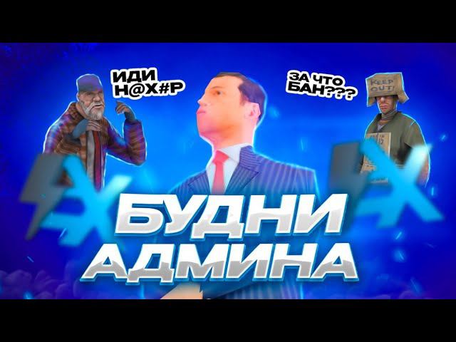ЗАБАНИЛ СКВАД ЧИТЕРОВ! | АДМИН БУДНИ В GTA SAMP : EXCALIBUR