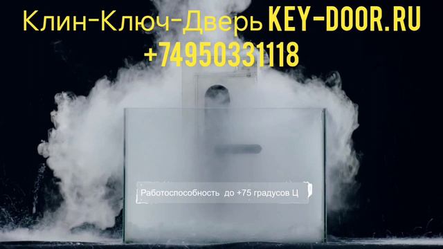 Клин-Ключ-Дверь
