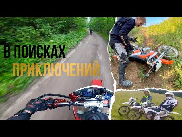 #6 В поисках приключений | Новые знакомства