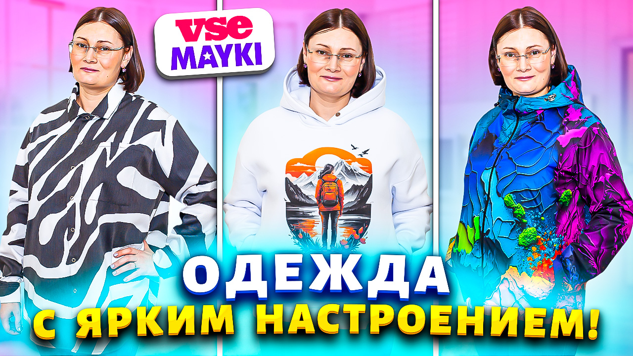 Взрыв цвета: модные тренды весеннего сезона на сайте Vsemayki