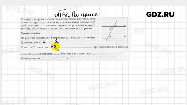 № 198 - Геометрия 7 класс Мерзляк рабочая тетрадь