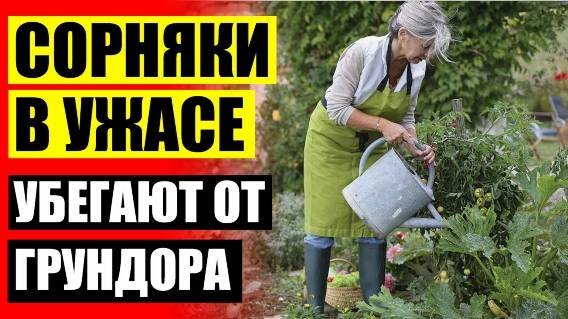 ❌ Ураган форте от сорняков цена 🔔 Гербициды химическая формула 🔵