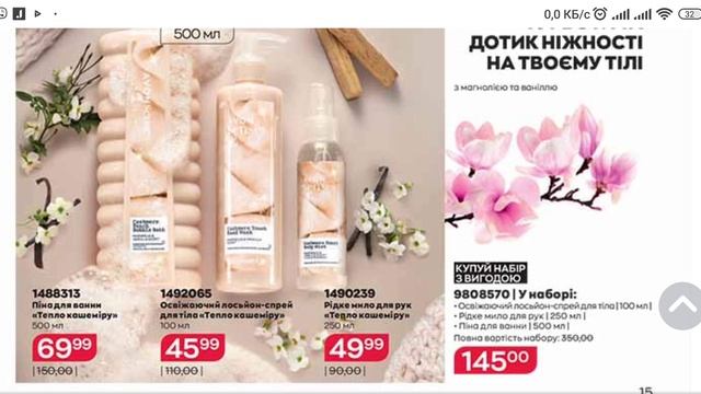 Обзор Фокус Avon 9/2022