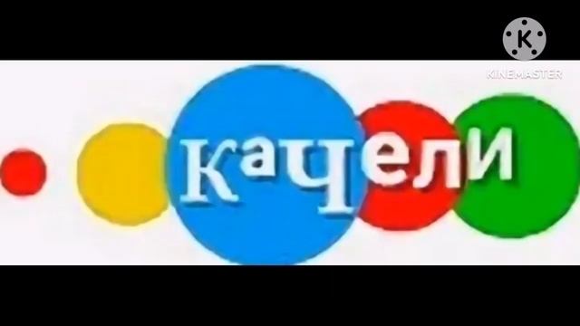 все анонсы канал качели 01.09.2025г.