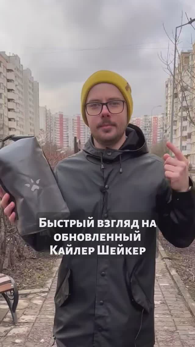 Быстрый взгляд на усиленный гермомешок #Кайлер #Шейкер