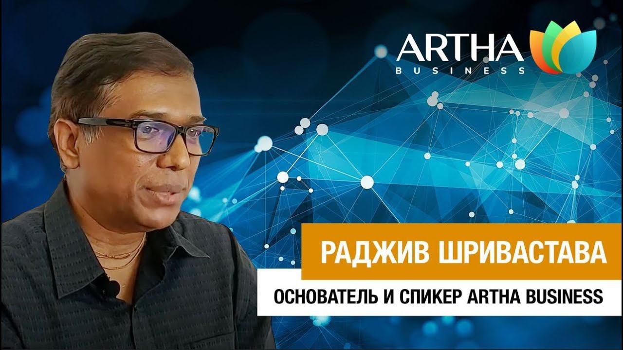 Встреча с Радживом Шриваставой/Радха Гиридхари, основателем инвестфонда Basil Partners и Artha Forum