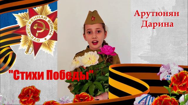Арутюнян Д Спасибо герой