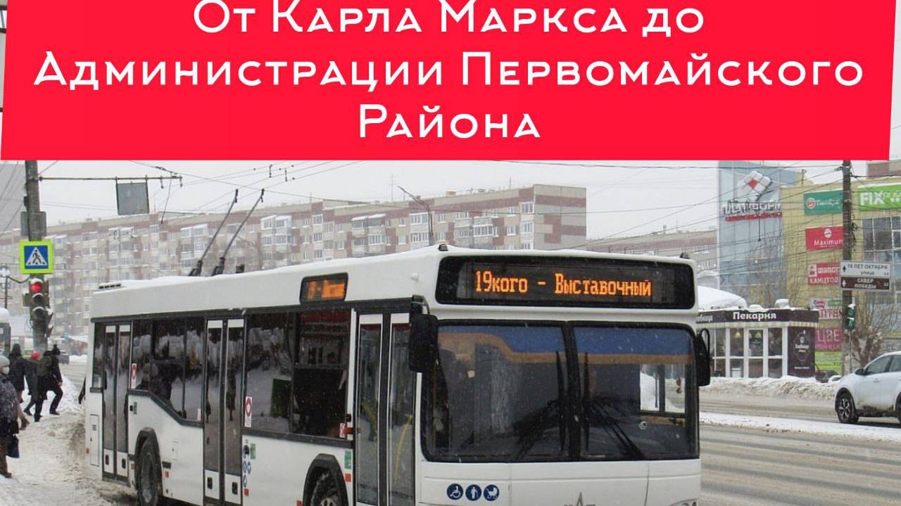 Поездка на автобусе маз город Ижевск. Маршрут №19. До Администрации Первомайского Района.