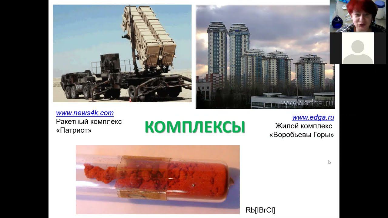 013 Комплексы 1 равновесия