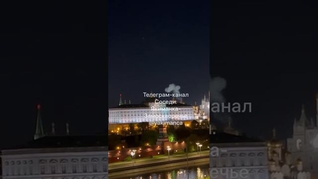 Кадры сбития беспилотника над Кремлём. Другой ракурс.